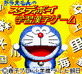 Doraemon no Study Boy - Gakushuu Kanji Game Title Screen